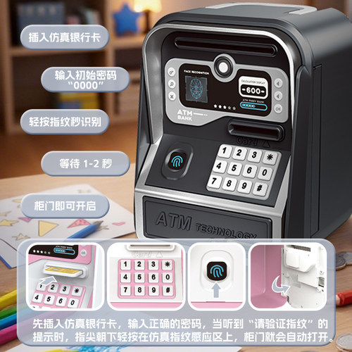 新款智能ATM儿童自动存取储蓄罐