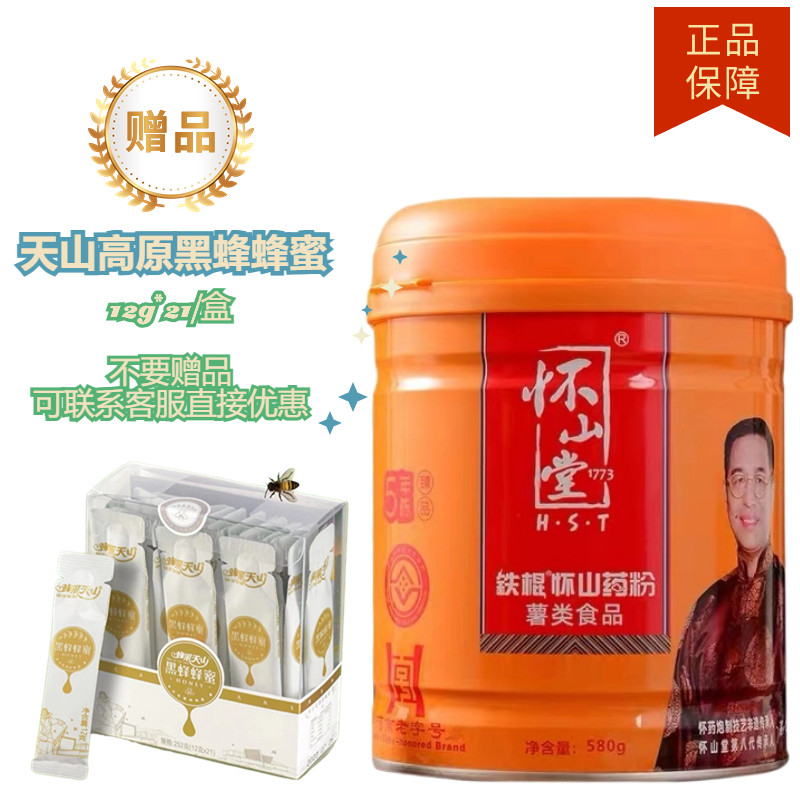 正品河南焦作懷山堂鐵棍山藥粉