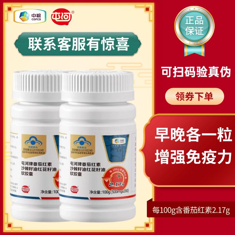 新疆中粮屯河番茄红素沙棘籽油红普通植物提取物