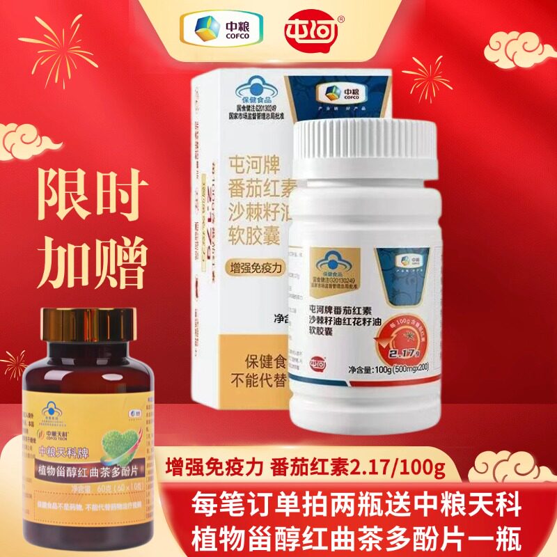 新疆中粮屯河番茄红素沙棘籽油红花籽油软胶囊200粒维生素E中老年
