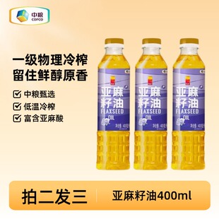 中粮悦润亚麻籽油食用油400ml物理压榨一级胡麻油 拍2发3