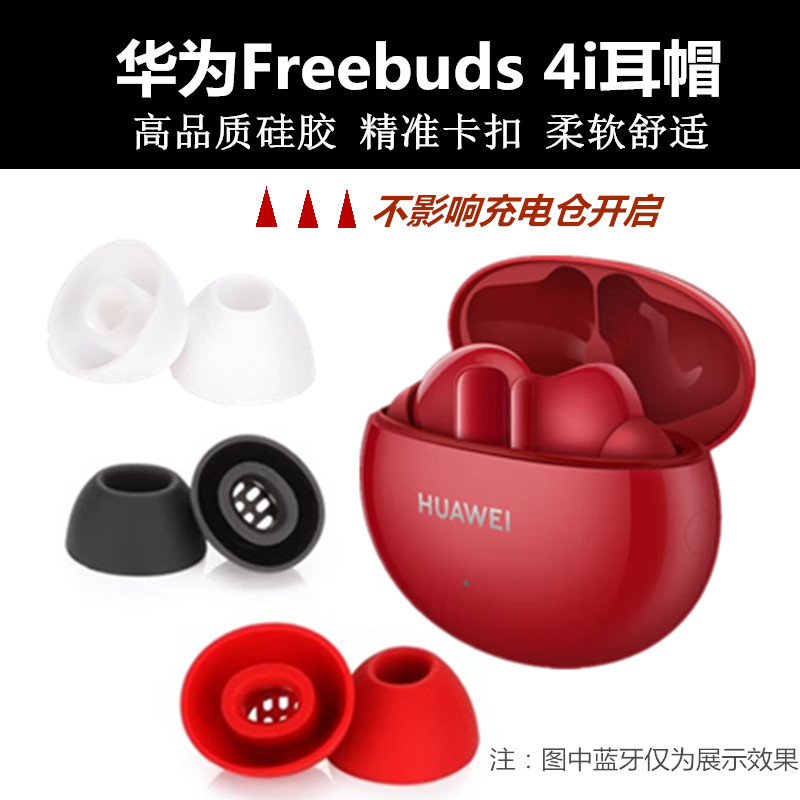 适用于华为freebuds4i耳帽蓝牙耳机防滑套硅胶帽freebuds5i耳塞帽
