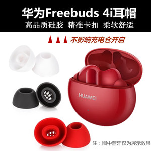 适用于华为freebuds4i耳帽蓝牙耳机防滑套硅胶帽freebuds5i耳塞帽