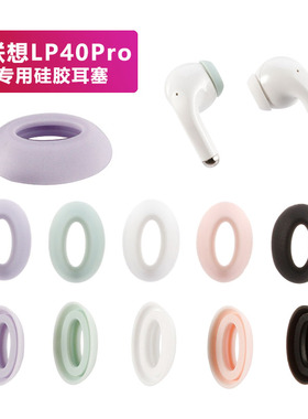 适用联想LP40pro升级版耳帽蓝牙耳机硅胶套迪士尼F6软塞头保护套
