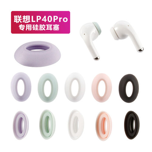 适用联想LP40pro升级版耳帽蓝牙耳机硅胶套迪士尼F6软塞头保护套