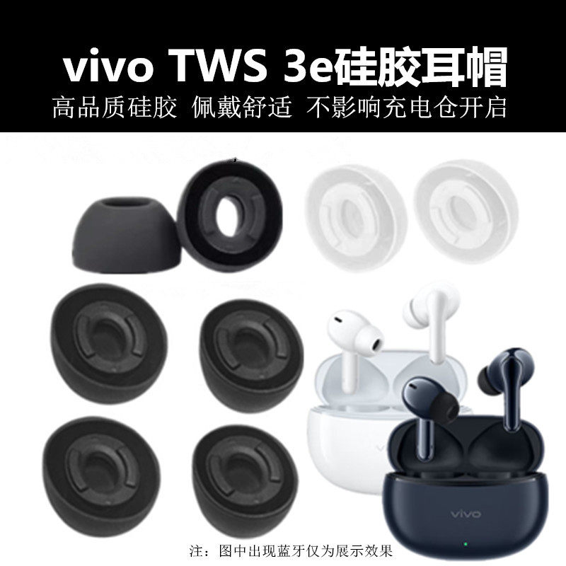 适用vivo tws3e耳帽tws3i蓝牙耳机套tws a3硅胶耳塞帽软塞胶头套