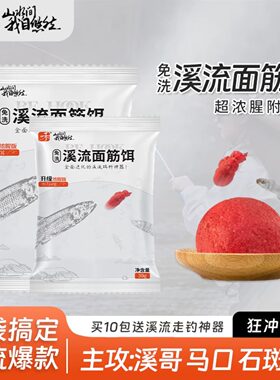 北禾溪石斑马口饵料白条鳑鲏北和