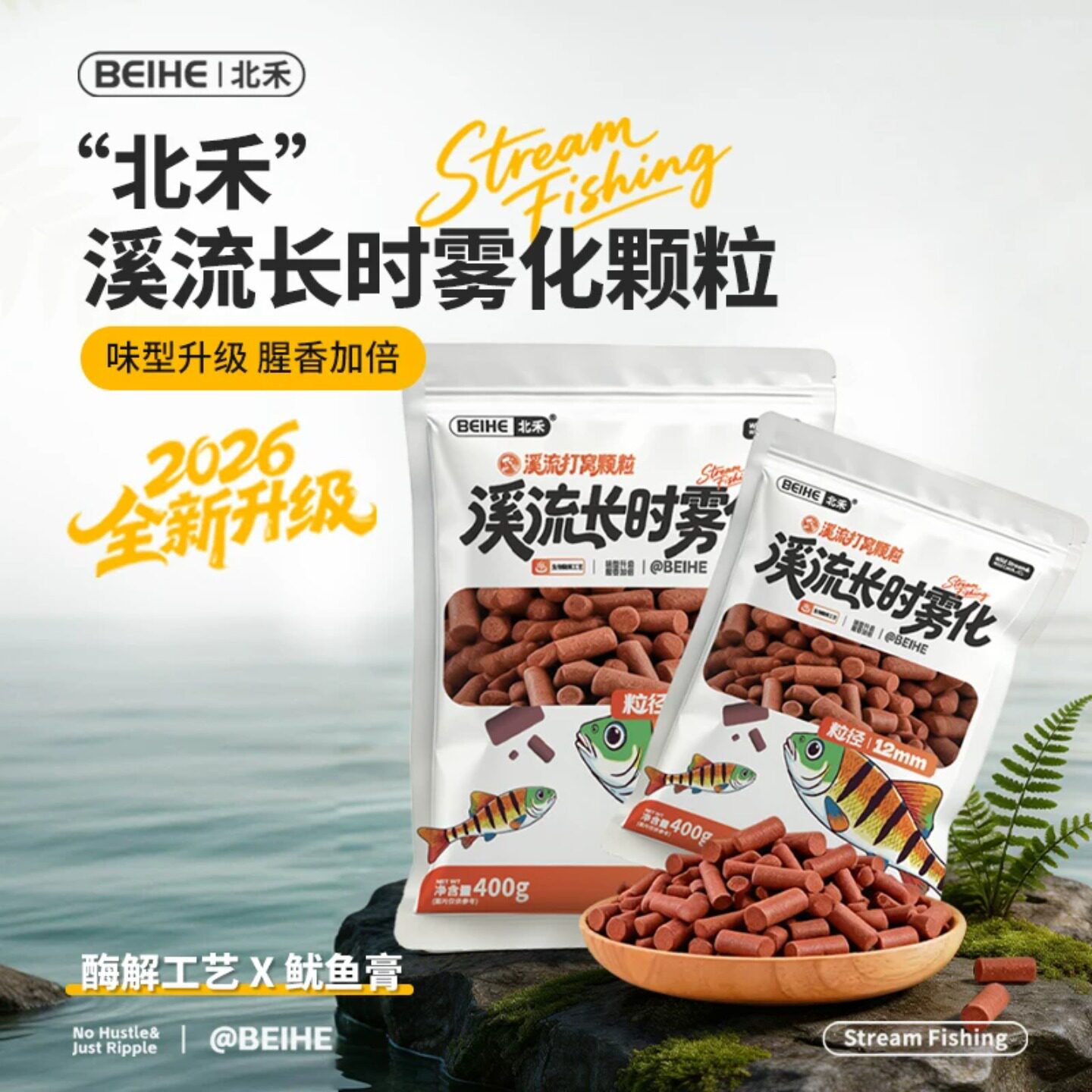 北禾窝料打窝野钓窝料钓鱼溪流钓红虫鱼窝料溪石斑溪流打窝颗粒