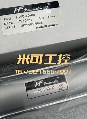 台湾哈佛HF气缸SDC HPC-HWC-32-40-50-63-80-70-100-125-原装正品