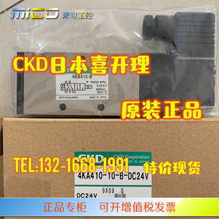 429 110V正品 AC220V DC24V 439 4KA419 CKD电磁阀4KA410