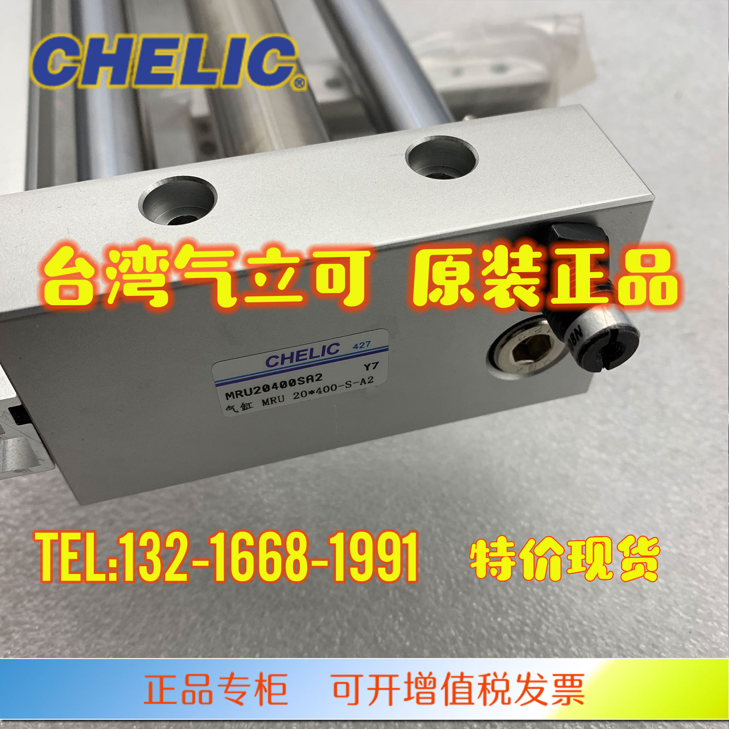 CHELIC台湾气立可气缸MRU20*400-H*S-A2 无杆缸 MRU20400SA2 正品
