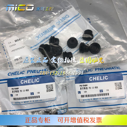 CHELIC气立可三单双层真空吸盘PA/PC/PB-10-15-20-30-40-50NBR-SI
