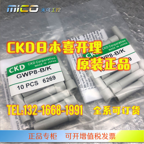 日本CKD接头GWP4-B GWP6-B GWP8-B GWP10-B GWP12-B盲栓 原装正品