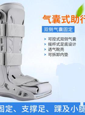 断裂术后充气护踝跟腱靴