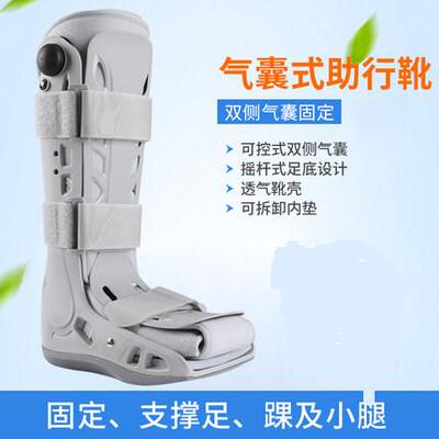 断裂术后充气护踝跟腱靴
