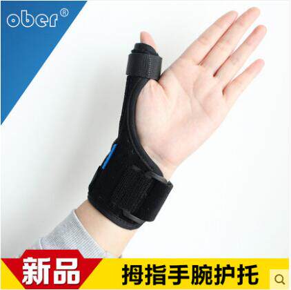Ober欧博腱鞘护腕骨折护具大拇指固定扭伤妈妈手护腕腱鞘nang肿