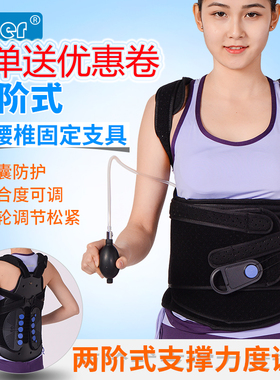 欧博胸骨折术后腰椎固定支具Ober