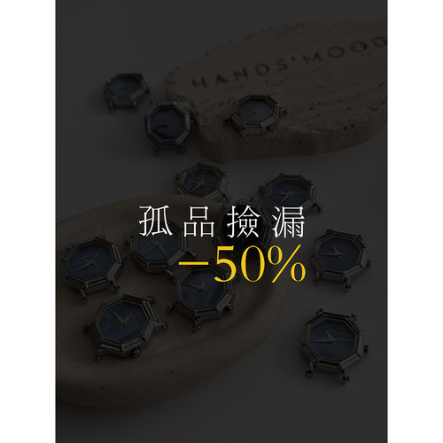 HANDSMOOD孤品捡漏~全新五折清仓【5】