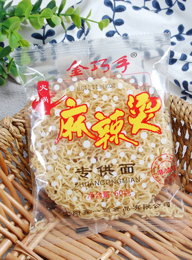 金巧手火锅店麻辣烫店非油炸宿舍待煮速食方便面营养早餐鸡蛋拌面