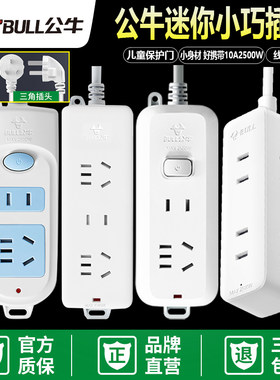 公牛插座家用开关小巧拖线板