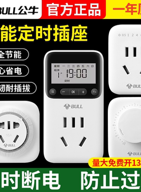 公牛电子定时器倒计时循环功能