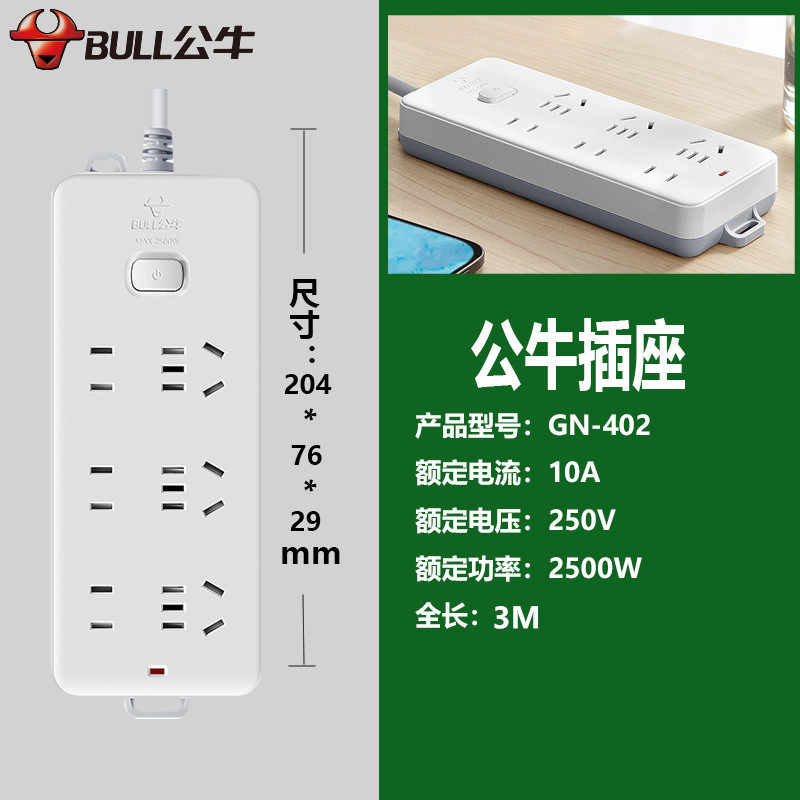 公牛排插座带有线多功能开关家用电源接拖板延长GN-402-1.8/3/5米