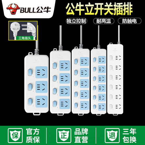 公牛家用多功能接线板独立开关