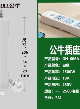 公牛插座插排插线板家用3插位电瓶车充电线GN-606A-606-607-413K