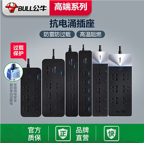 公牛H3060H3053H306U搞电涌带USB