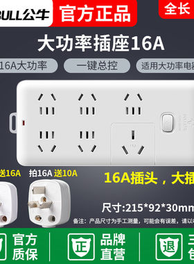 正品公牛GN-B15D大功率插排空调热水器插线板接线板16A4000W插座
