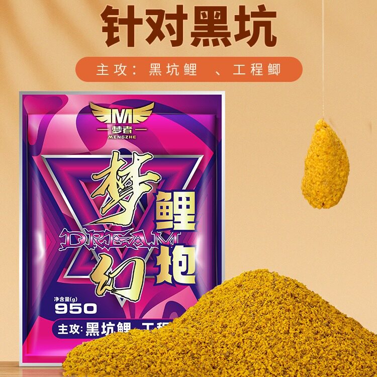 梦者梦幻鲤炮小黄面饵料