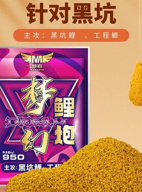 梦者梦幻鲤炮小黄面饵料