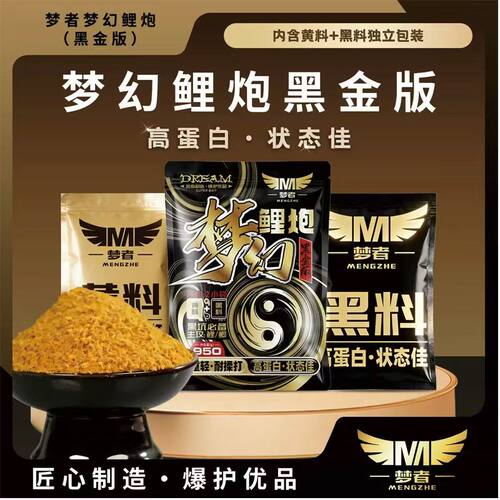 梦者钓具梦幻鲤炮黑金版高蛋白