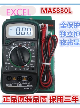 MAS830L万用表 迷你便携 数字万用表 数显万能表 多用表背光测温
