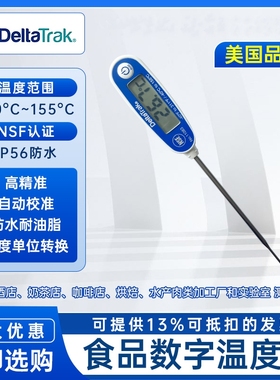 美国Delta Trak 11083电子自动校准探针食品咖啡果心中心温度计