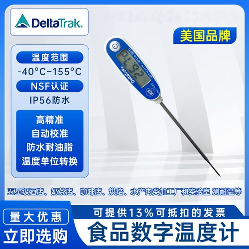 DeltaTRAK自动校准探针中温度计