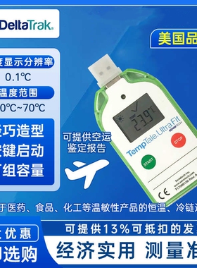 美国SENSITECH TempTale Ultra Fit食品医药温度数据冷链测温仪