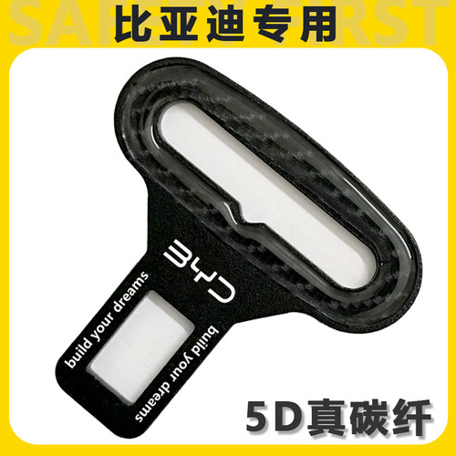 比亚迪海豚宋plus秦dmi汉ev元pro唐海豹06海狮汽车安全戴卡扣卡口