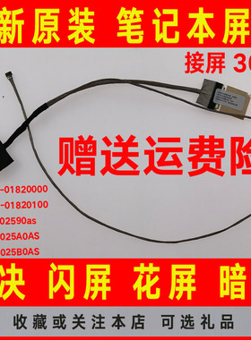 ASUS华硕F556U K556UA屏线屏幕排线1422-02590as-025A0AS-025B0AS