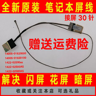 025A0AS 02590as 025B0AS K556UA屏线屏幕排线1422 ASUS华硕F556U