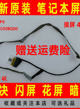 DELL戴尔外星人17 R2 R3 P43F 高分4K屏线0X5JP9 DC02C00BQ00排线