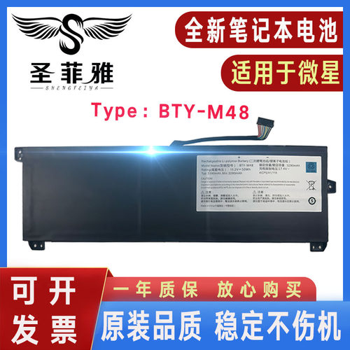 适用Msi微星PS4/PS42笔记本电池BTY-M48机械革命S1 S1-C1 S1-01