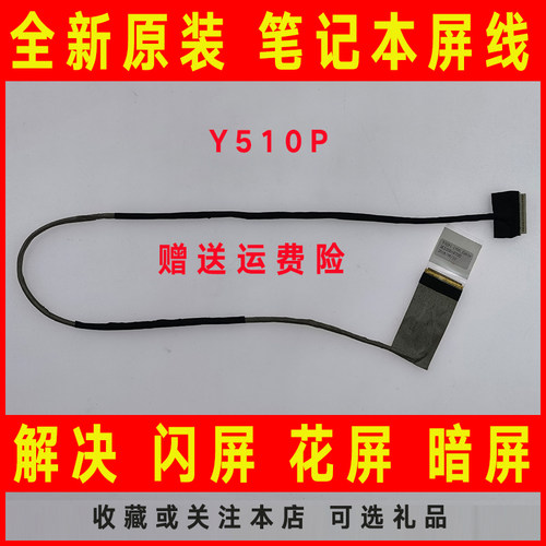 适用联想IdeaPad Y510 Y510P笔记本屏线 显示屏幕排线dc02001kt00