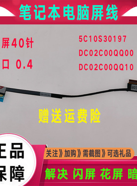 适用于 联想Yoga 14sARH 14sACH 2021 D屏线屏幕排线 DC02C00QQ00