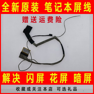适用于ThinkPad DC02001KP00笔记本屏线屏幕显示排线 IBM联想E431
