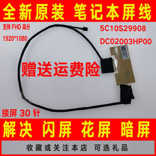 API 适用联想小新 IML IWL 5C10S29908屏线排线DC02003HP00 14IIL
