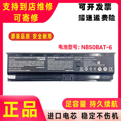 神舟战神K650D-G4D5 G4E5 G4E6 G4T0 G4E6 K670E-G6D3 G6E3电池