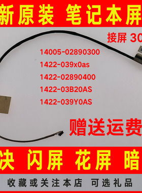 ASUS华硕X512DK X512DA/D/DF A512 A512D F512 F512D屏线屏幕排线