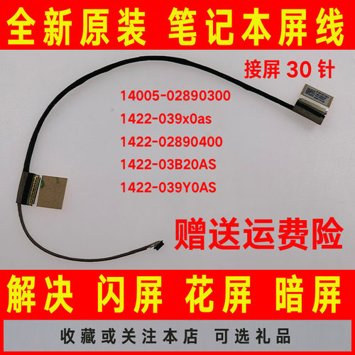 ASUS华硕X512DK X512DA/D/DF A512 A512D F512 F512D屏线屏幕排线