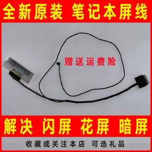 屏幕排线DC02001QI10 VILG1笔记本屏线 适用Lenovo联想Z501 Z505